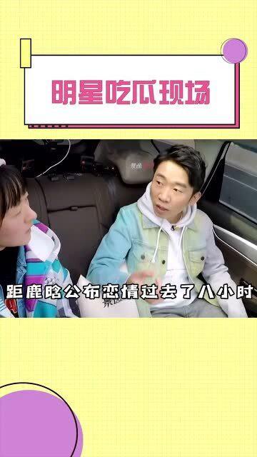 明星们现场吃瓜,一网打尽娱乐圈新鲜“瓜事”